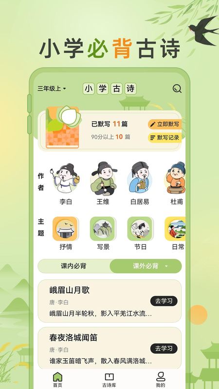 小学古诗大全_图片1