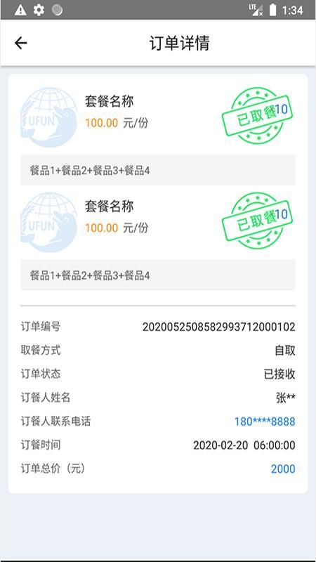 U饭云餐商家版_图片2