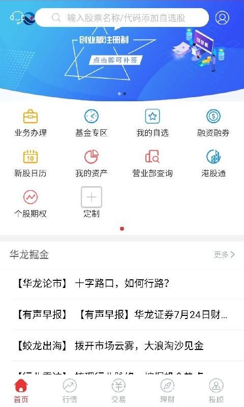 华龙点金财富版_图片4