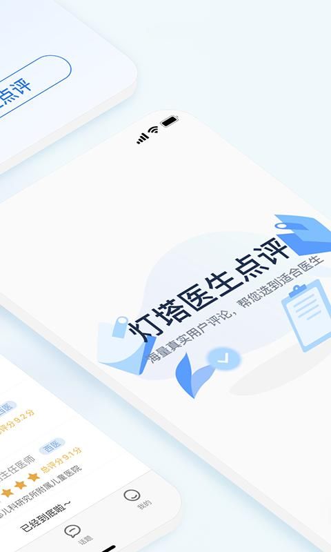 医生点评挂号网_图片3