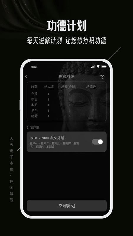 天天电子木鱼_图片2