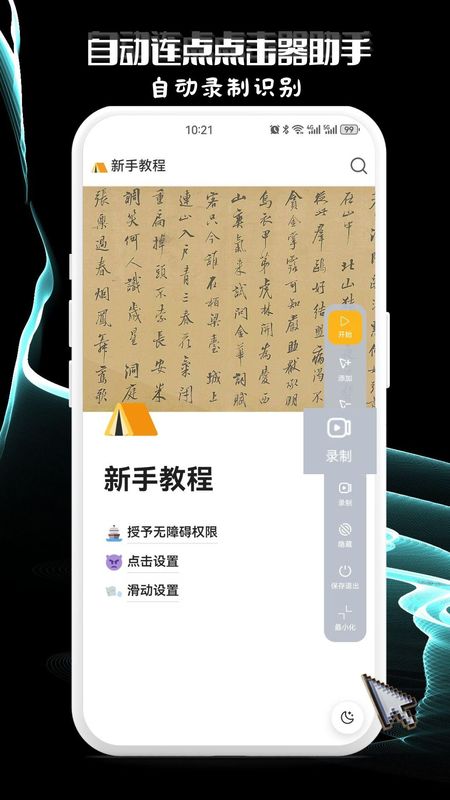 自动连点点击器助手_图片3