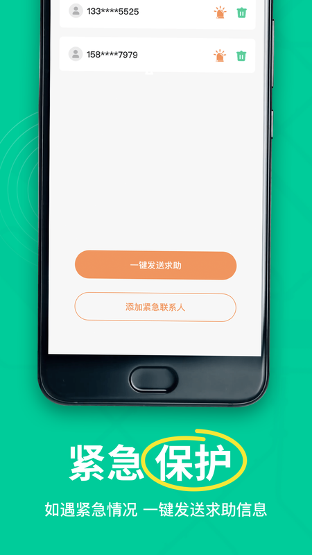 寻位定位守护找人_图片4