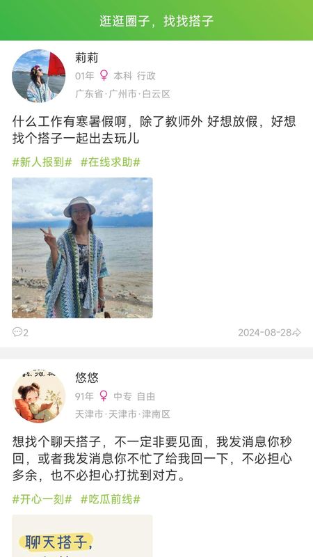 咕哇找搭子兴趣交友平台_图片3