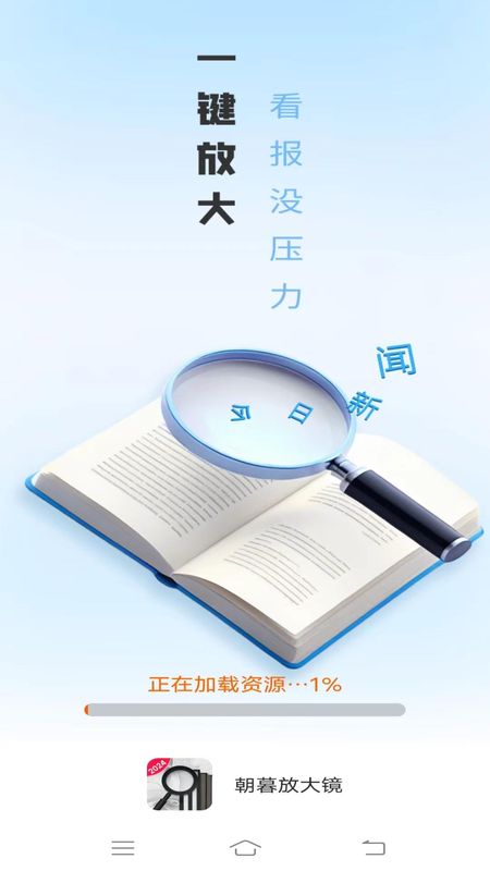 朝暮放大镜_图片1