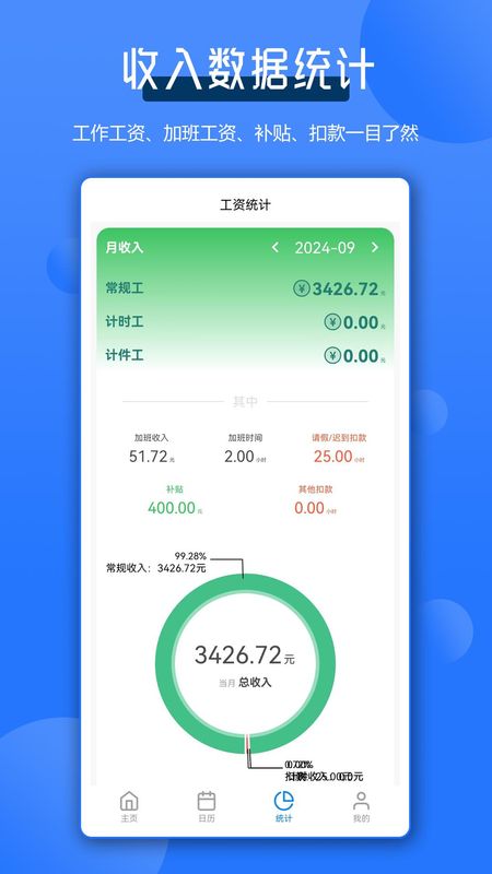 全能记工王_图片4