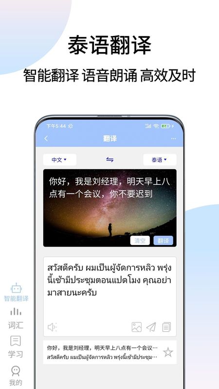 泰语翻译通_图片1