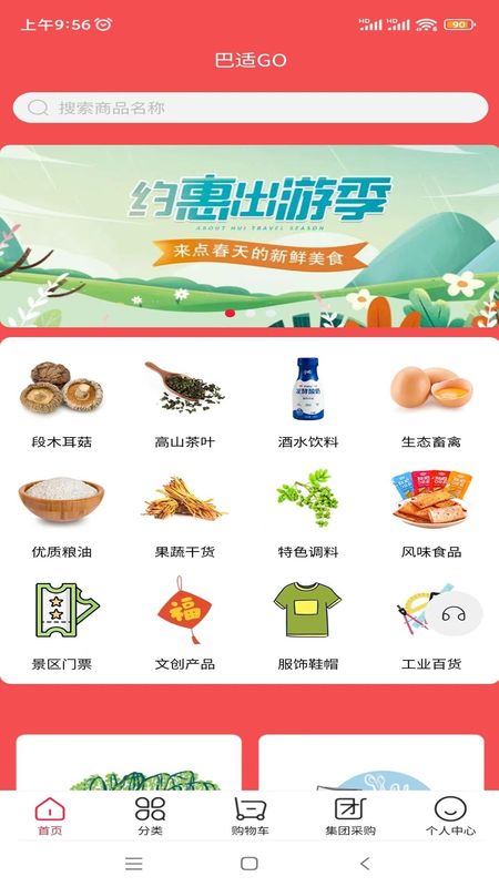 巴适GO_图片1