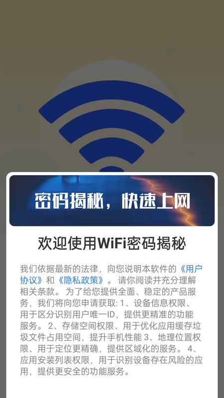 WiFi密码揭秘_图片2