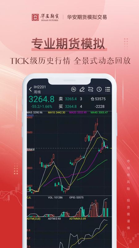 期货模拟_图片3