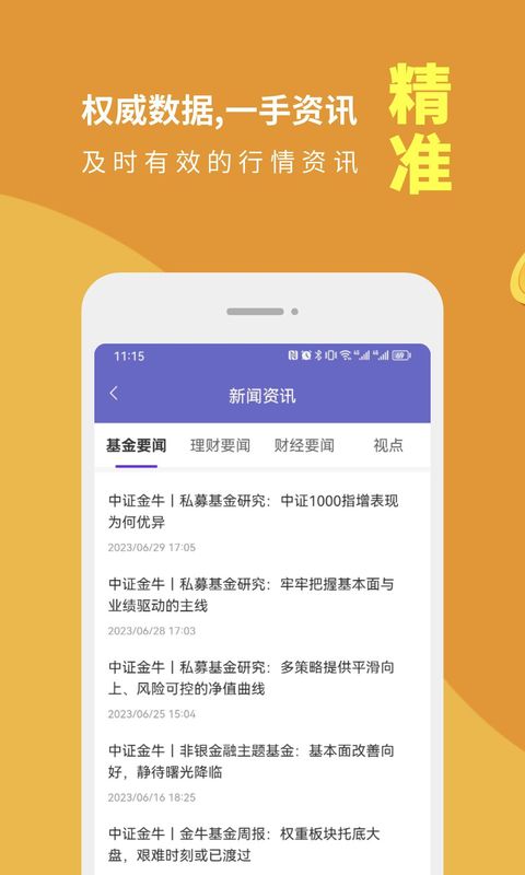 金牛理财_图片3