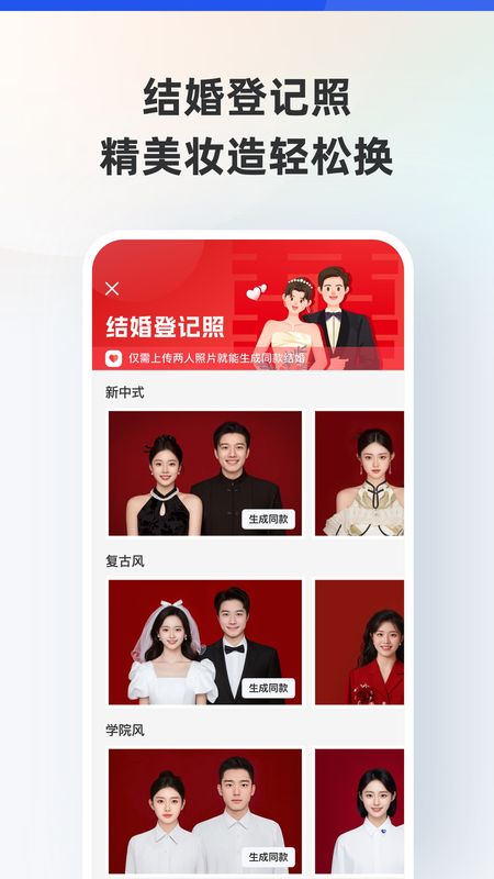 智能证件照_图片3