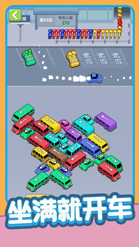 乘客快上车_图片4