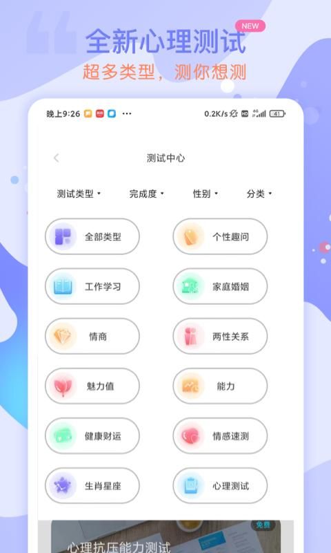 测测星座运势大全_图片4