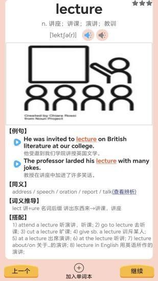 高中英语单词通_图片4