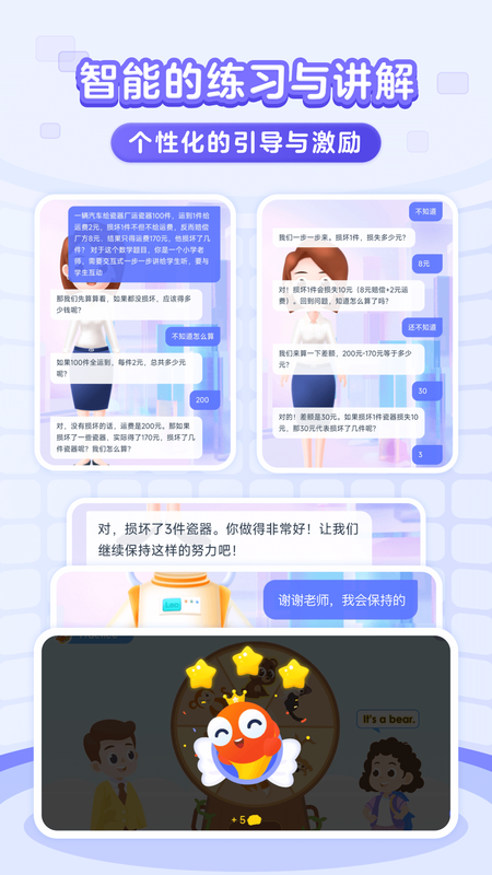 伴鱼智学_图片3