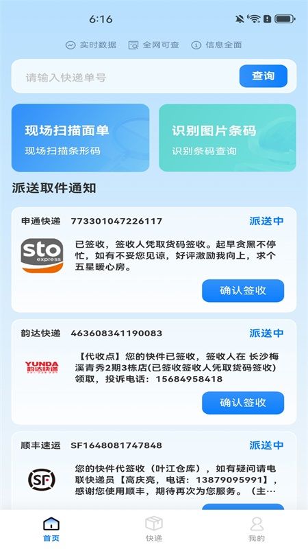 全平台快递查询_图片1