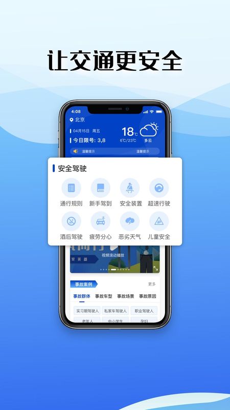驾考122_图片4
