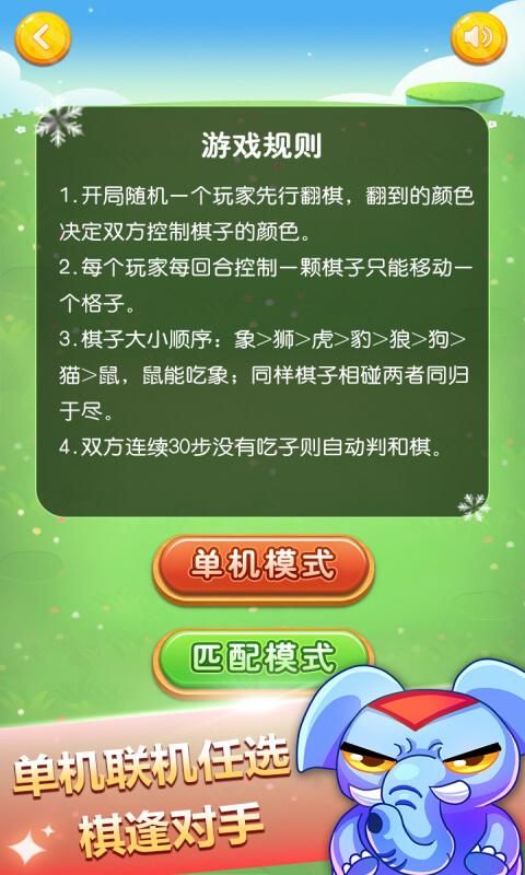 斗兽棋_图片4