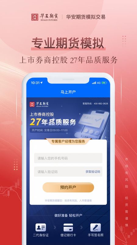 期货模拟_图片4