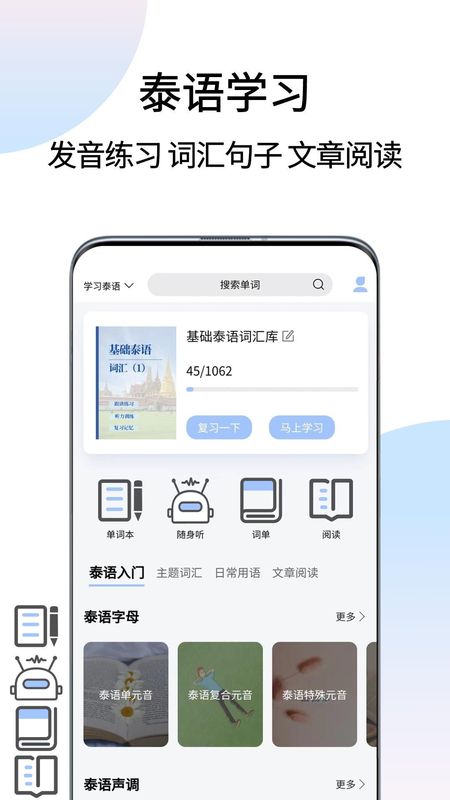 泰语翻译通_图片4