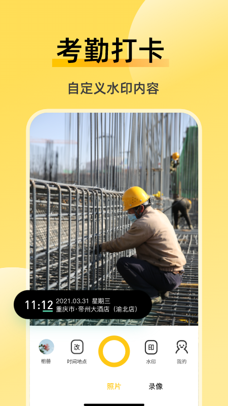 修改牛水印相机_图片1
