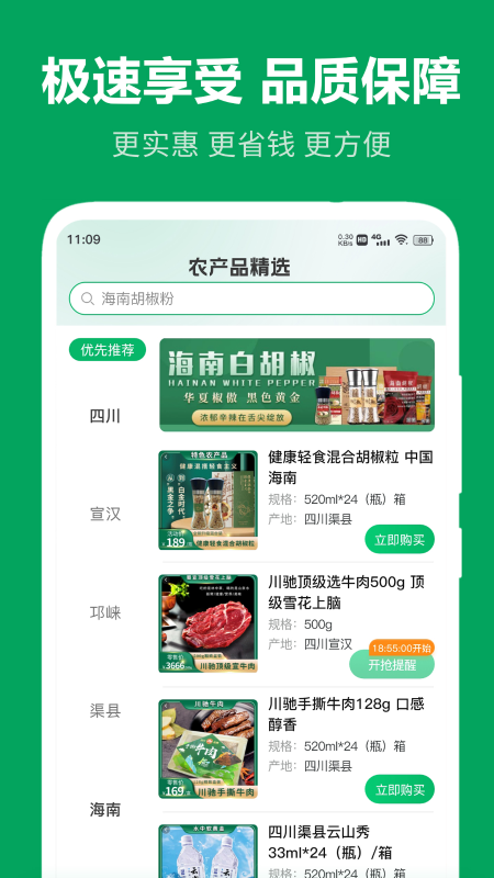 农产品搜缘_图片2