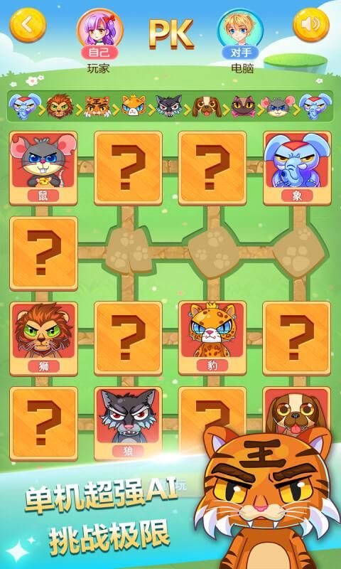 斗兽棋_图片1
