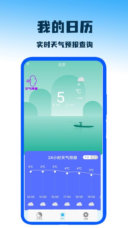 我的日历_图片4