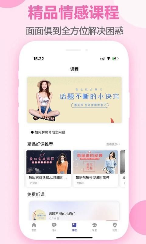 聊天恋爱话术库_图片4