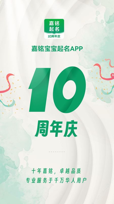 嘉铭宝宝起名_图片1