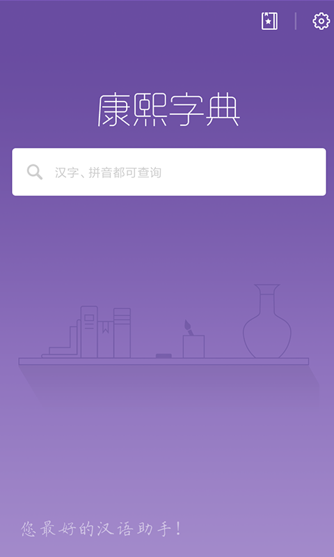 康熙字典_图片1