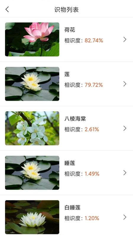 拍照识物全能王_图片2