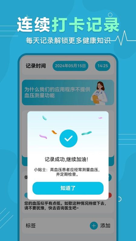血压记录专家_图片4