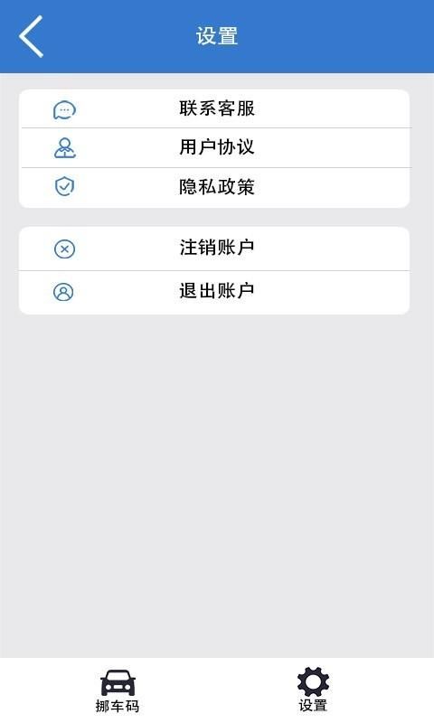一键挪车码_图片4
