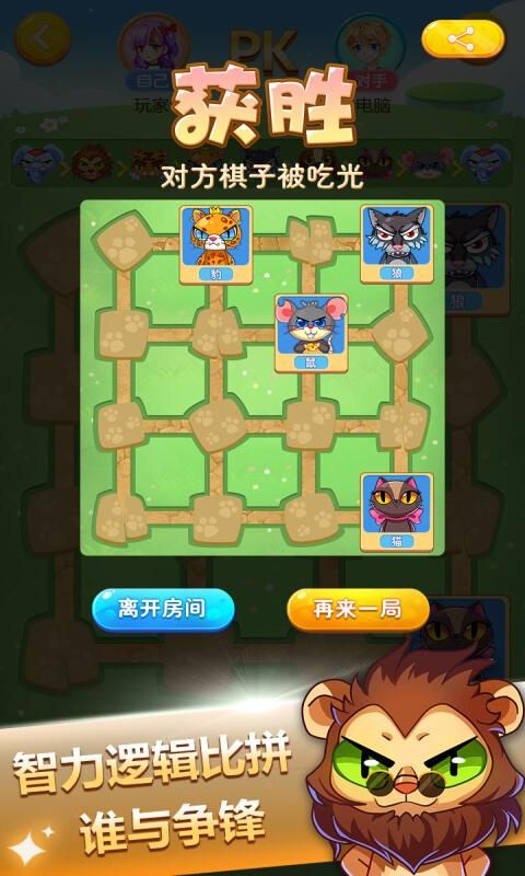 斗兽棋_图片2