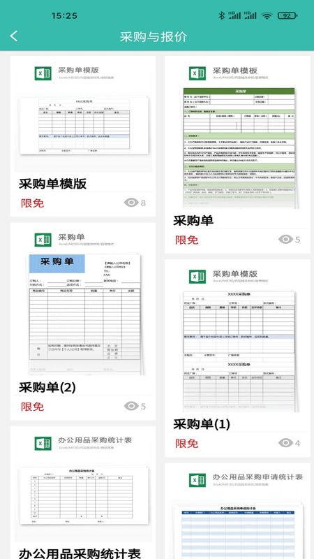 路演文档助手_图片4