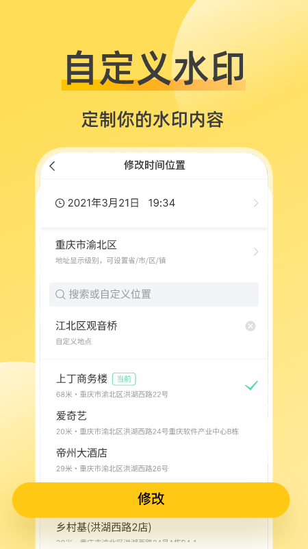 修改牛水印相机_图片5