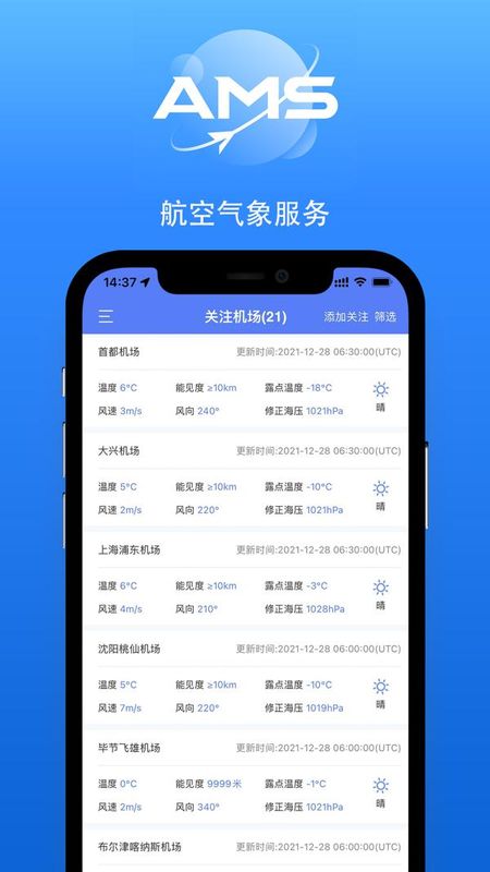 航空气象综合服务_图片2