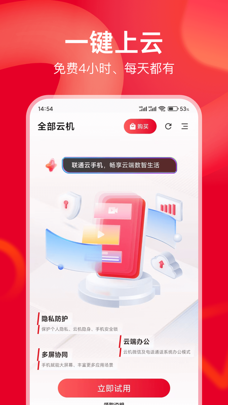 联通云手机_图片4