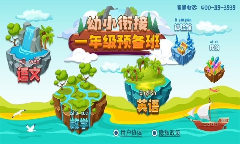 一年级预备班幼小衔接课堂_图片1