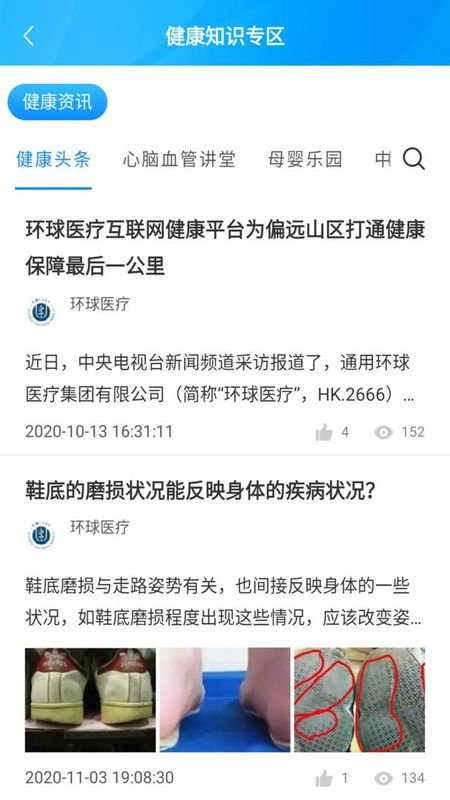 通用健康医生版_图片3