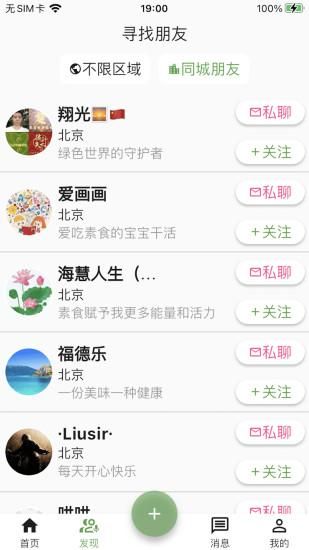 素食家_图片3