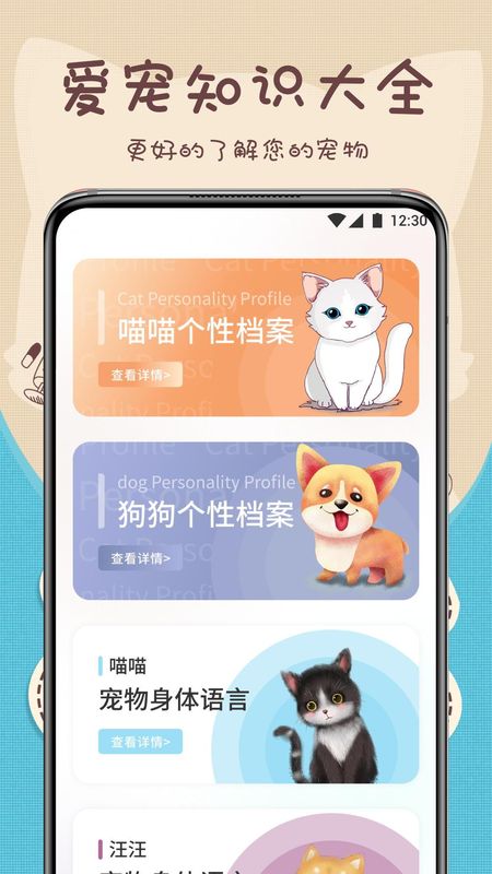 萌宠动物翻译器_图片2