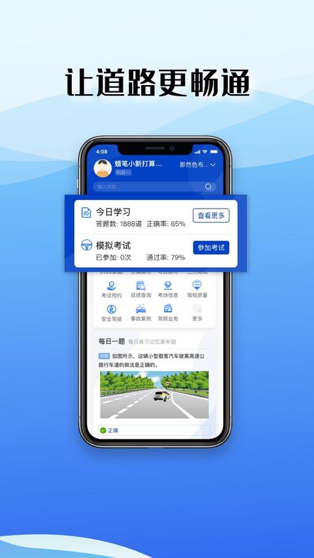 驾考122_图片3