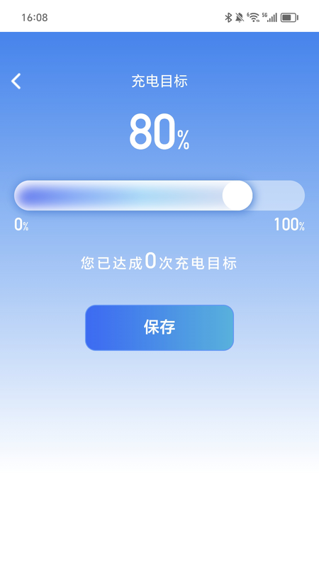 成就充电_图片4