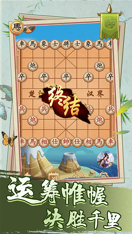 经典象棋单机版_图片1