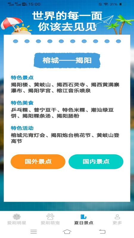 夏日爱刷_图片3