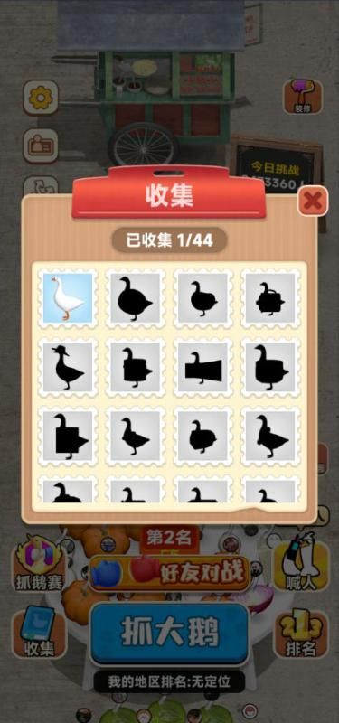 抓大鹅_图片4