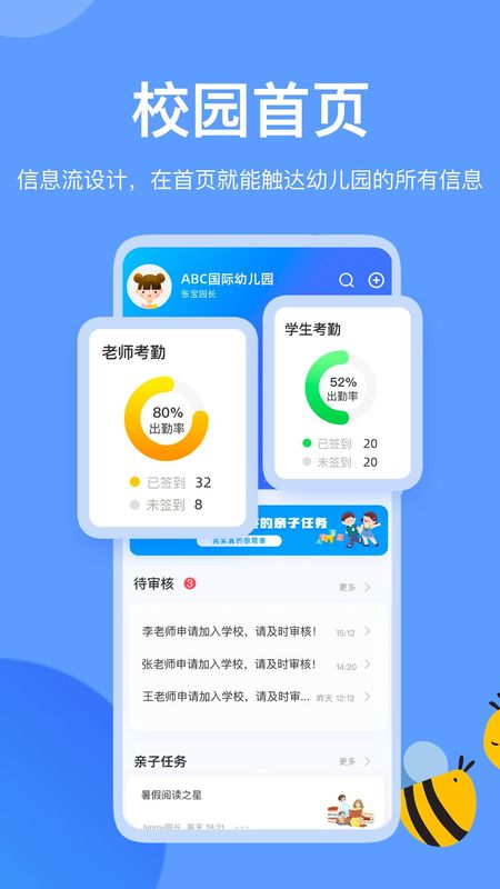 掌心智校园丁_图片1
